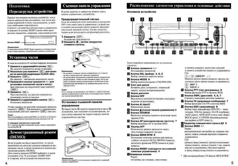Инструкция Sony CDX-S2220