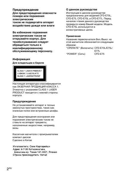 Инструкция Sony CFD-E75L