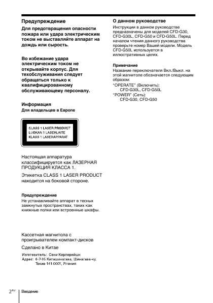 Инструкция Sony CFD-G50L