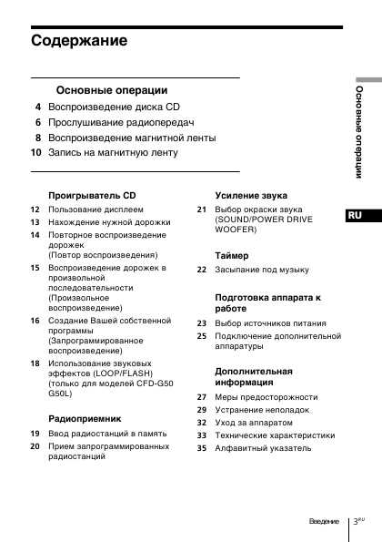 Инструкция Sony CFD-G50L
