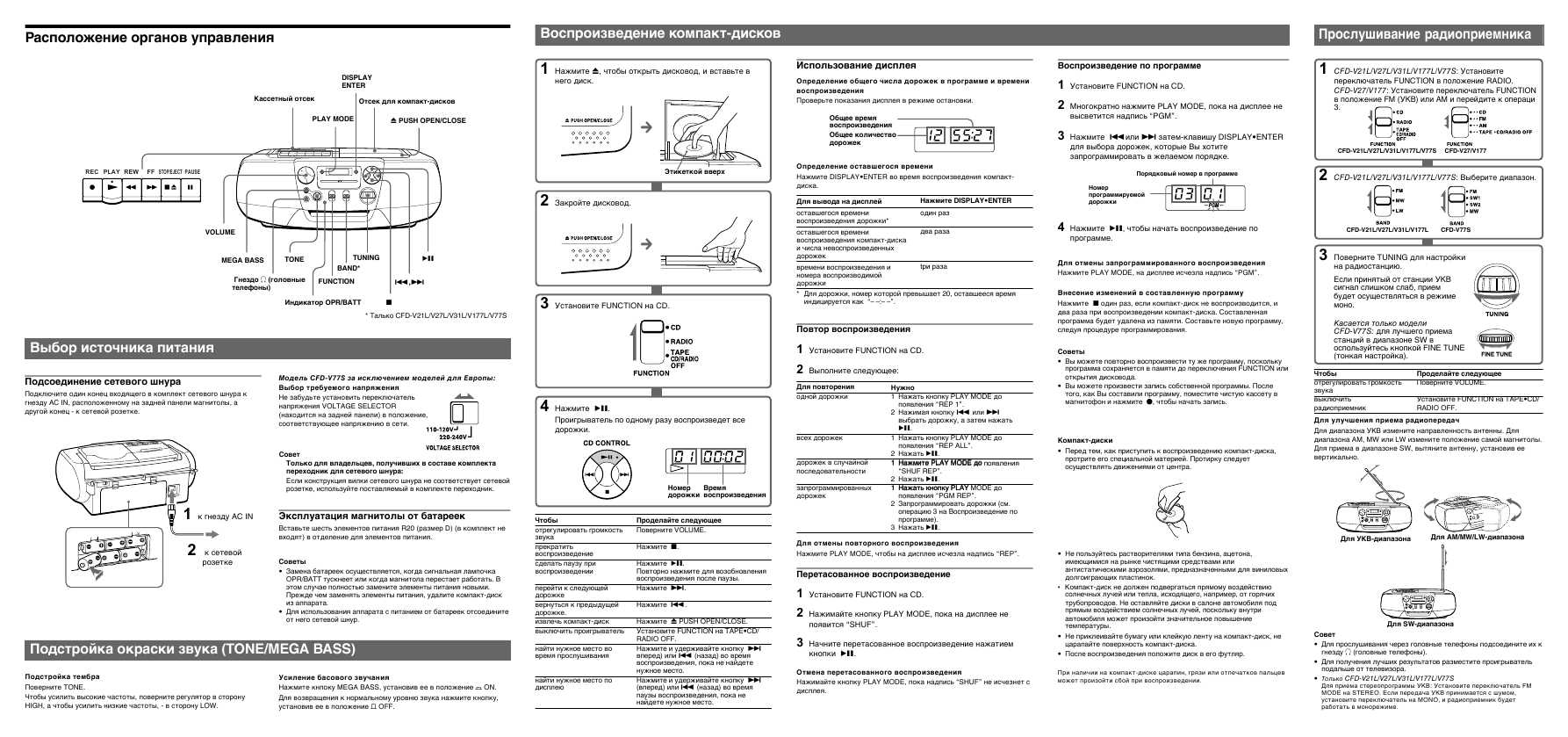 Инструкция Sony CFD-V177