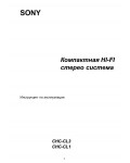 Инструкция Sony CHC-CL3