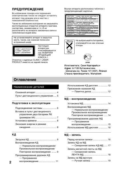 Инструкция Sony CHC-CL5MD