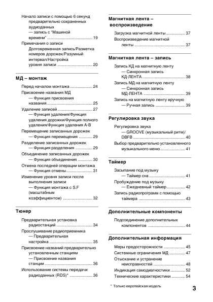 Инструкция Sony CHC-CL5MD