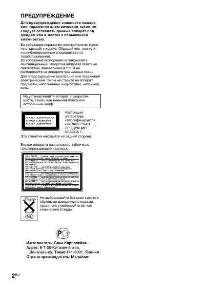 Инструкция Sony CHC-TB20