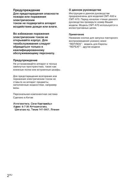Инструкция Sony CMT-A50