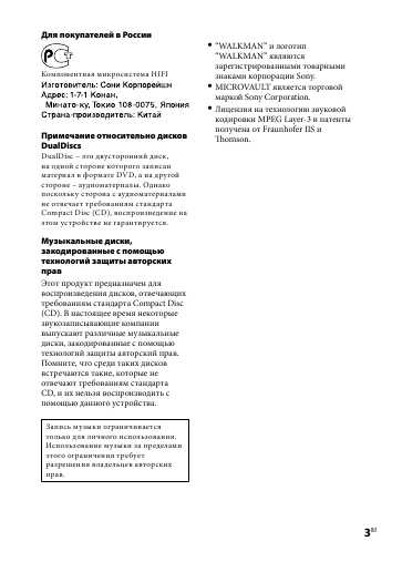 Инструкция Sony CMT-BX3R