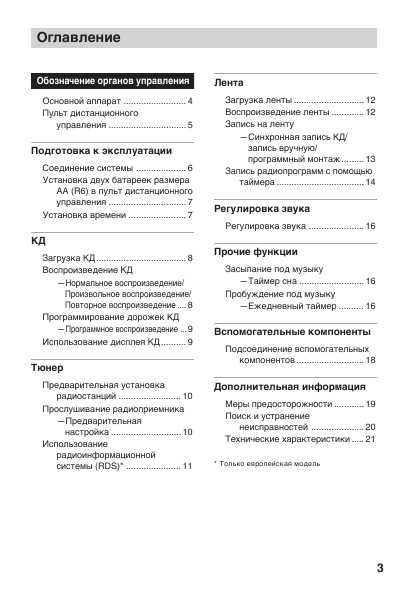 Инструкция Sony CMT-CP100