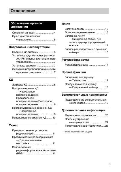 Инструкция Sony CMT-CP300