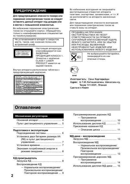 Инструкция Sony CMT-CP500MD