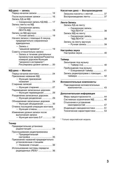 Инструкция Sony CMT-CP500MD
