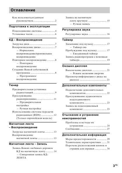Инструкция Sony CMT-CPX1