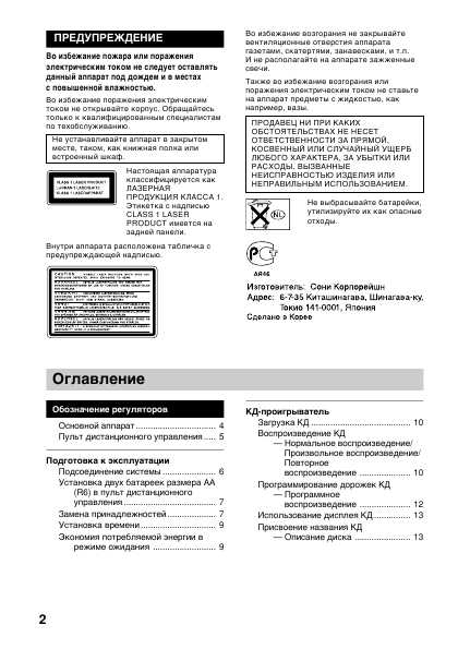 Инструкция Sony CMT-DC500MD