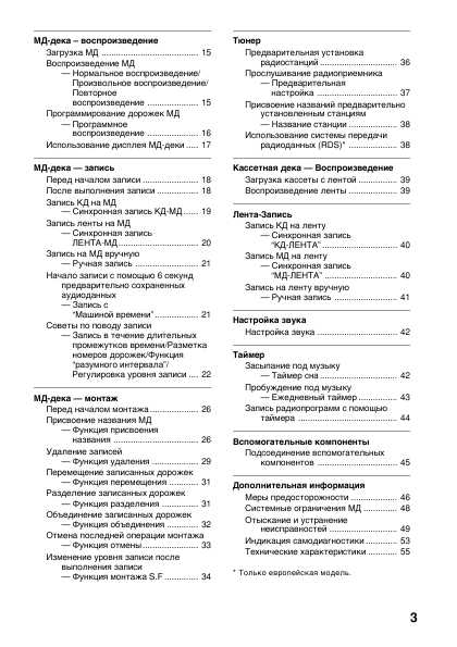 Инструкция Sony CMT-DC500MD