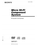 Инструкция Sony CMT-DF1