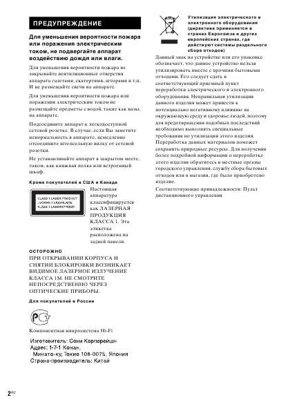Инструкция Sony CMT-DF1
