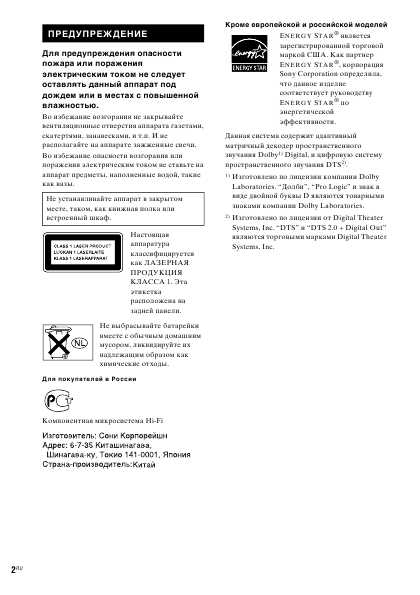 Инструкция Sony CMT-DV2D