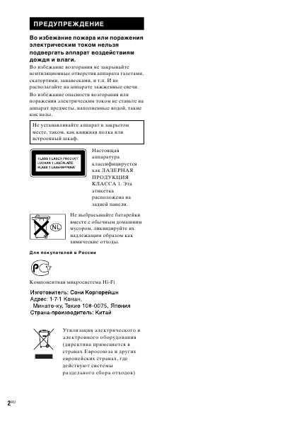 Инструкция Sony CMT-DX2