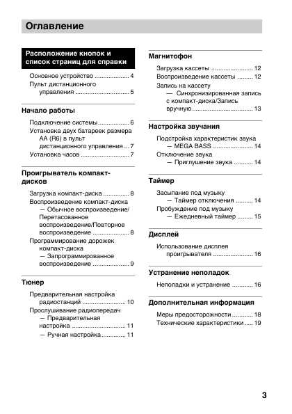 Инструкция Sony CMT-EP305