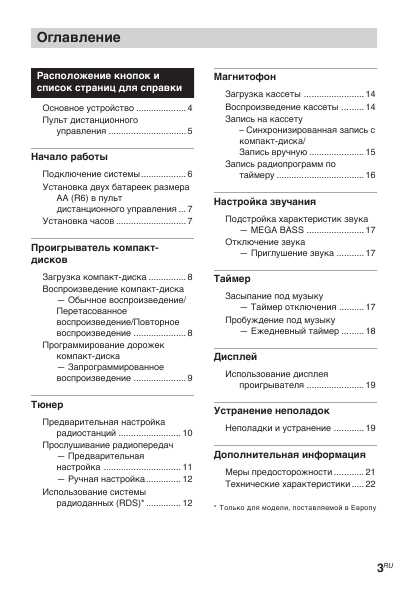 Инструкция Sony CMT-EP505