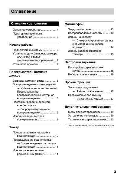 Инструкция Sony CMT-EP50