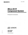 Инструкция Sony CMT-HX30R