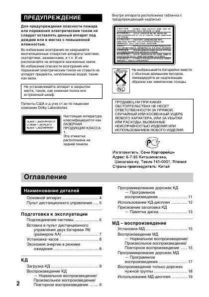 Инструкция Sony CMT-M100MD