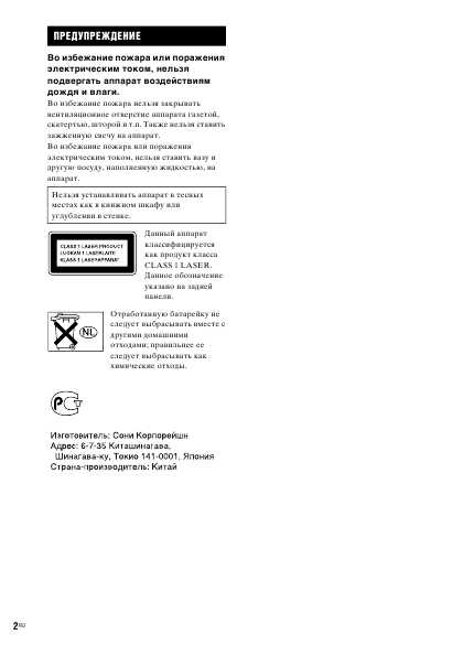 Инструкция Sony CMT-NE5