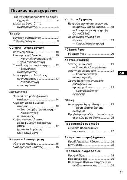 Инструкция Sony CMT-NEZ5