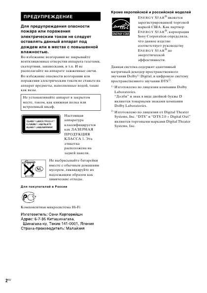 Инструкция Sony CMT-WS2D