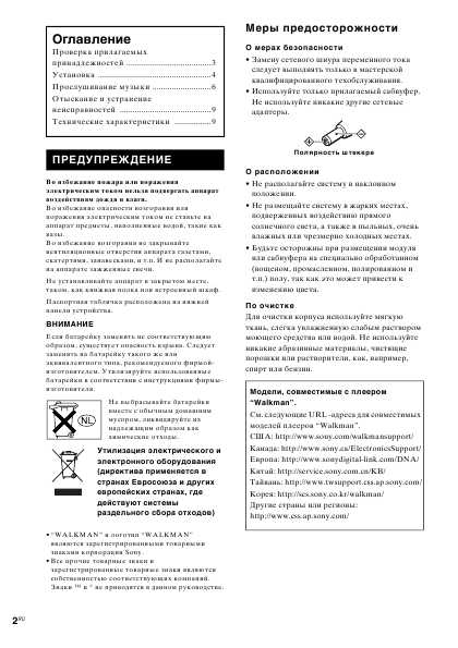 Инструкция Sony CPF-NW001