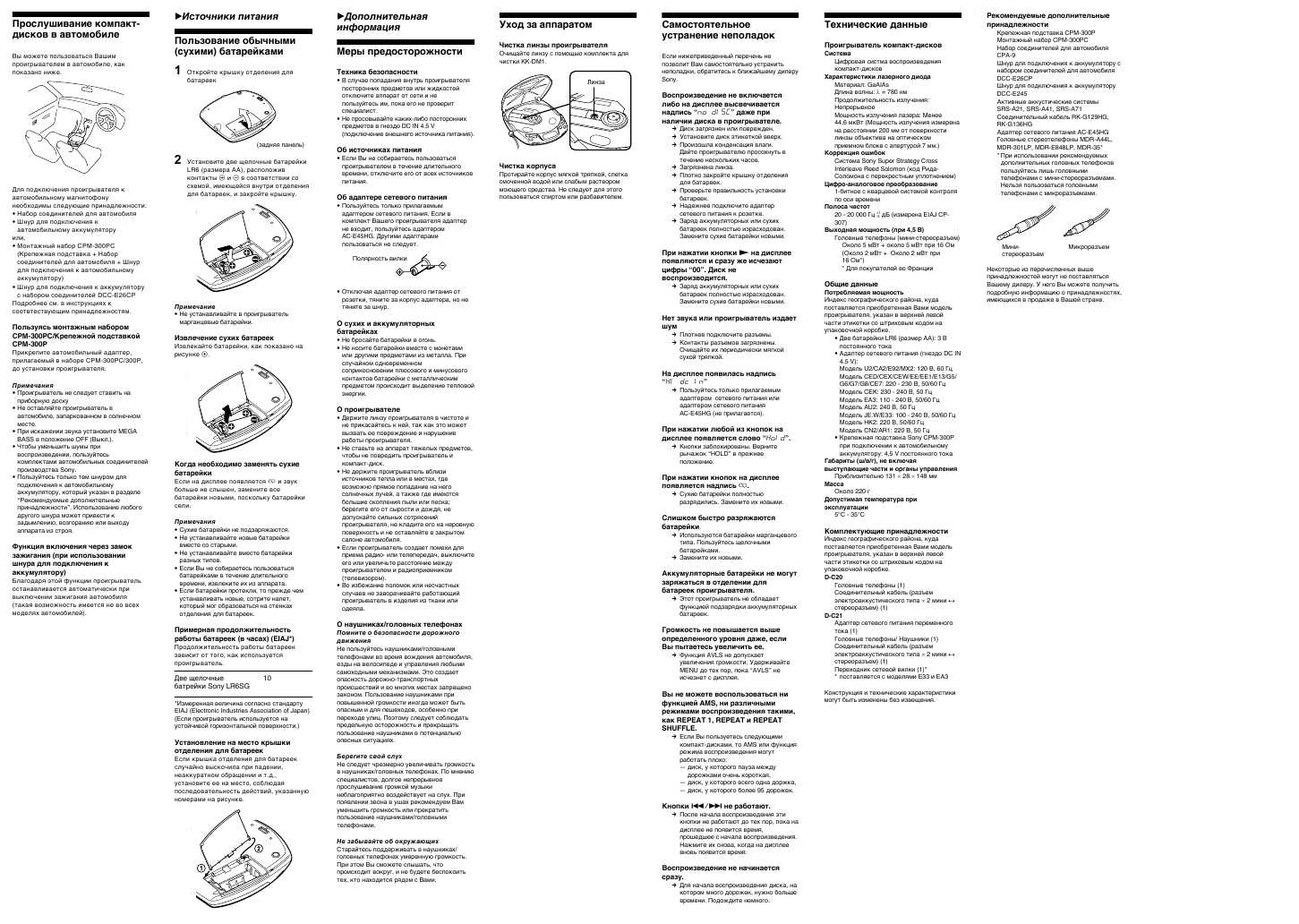 Инструкция Sony D-C20