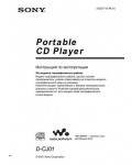 Инструкция Sony D-CJ01
