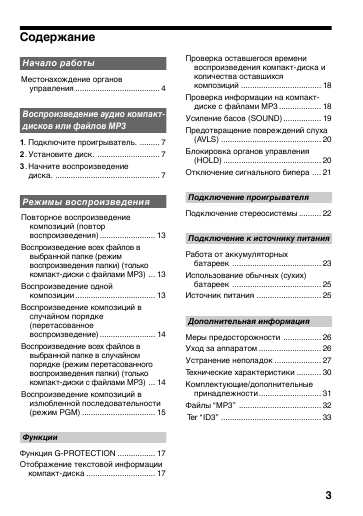Инструкция Sony D-CJ01
