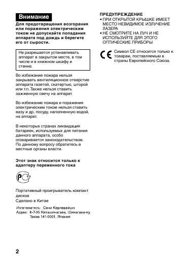 Инструкция Sony D-CJ501