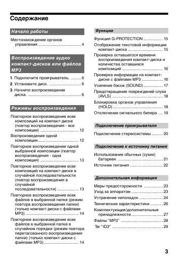 Инструкция Sony D-CJ501