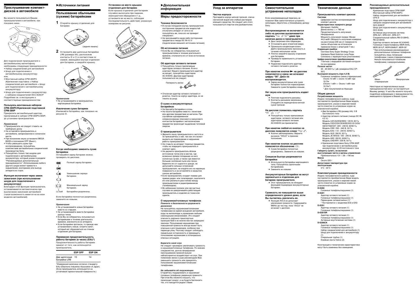 Инструкция Sony D-E251