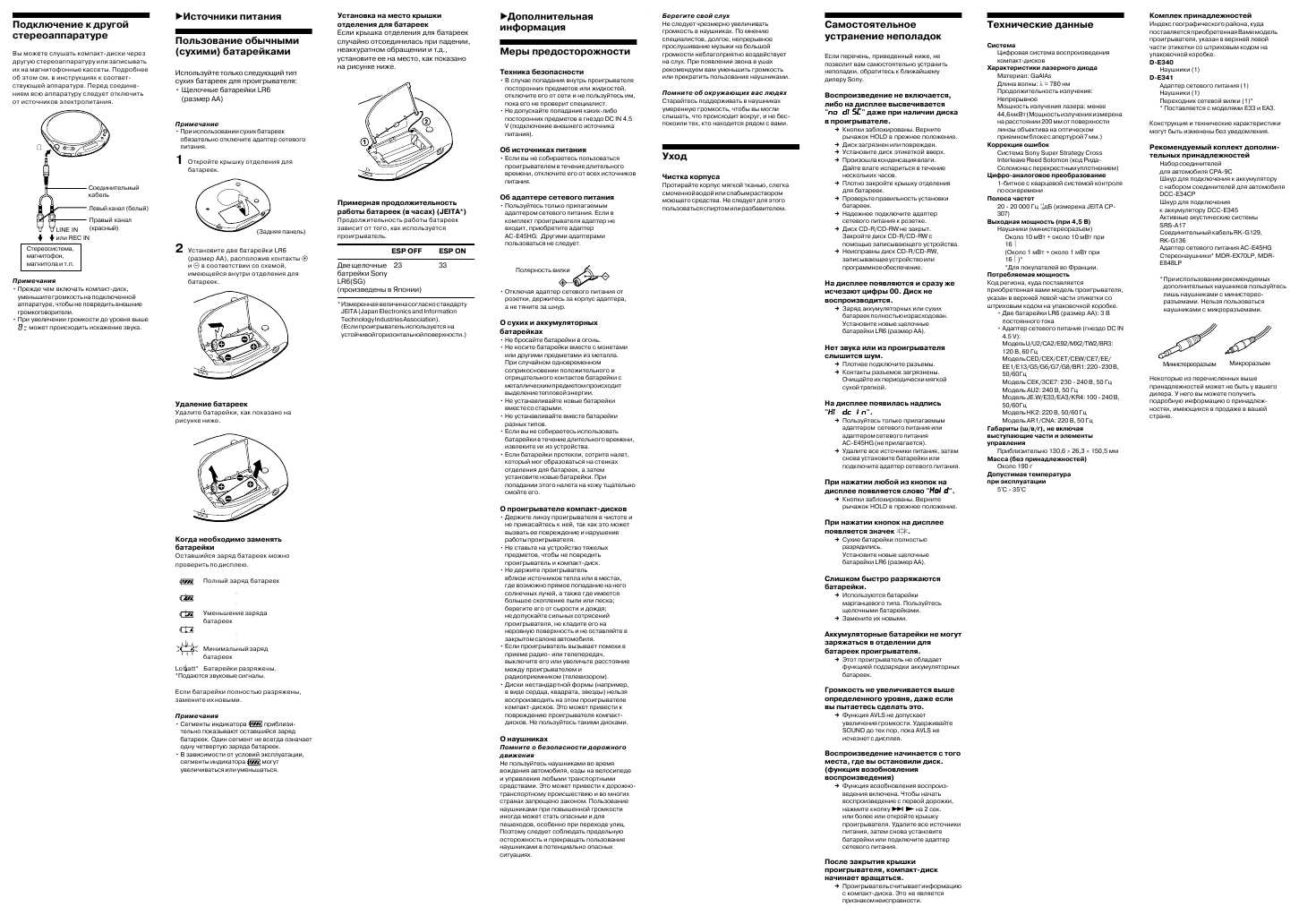 Инструкция Sony D-E340