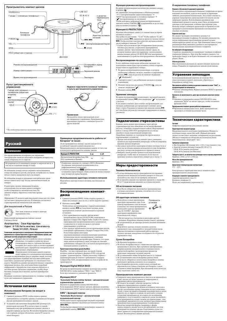 Инструкция Sony D-EJ002