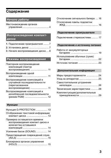 Инструкция Sony D-EJ1000