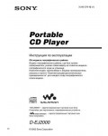 Инструкция Sony D-EJ2000
