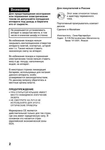 Инструкция Sony D-EJ2000