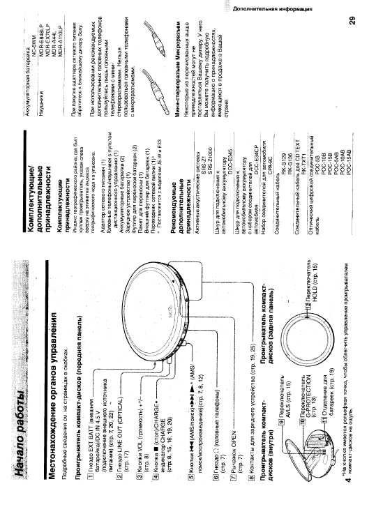Инструкция Sony D-EJ855