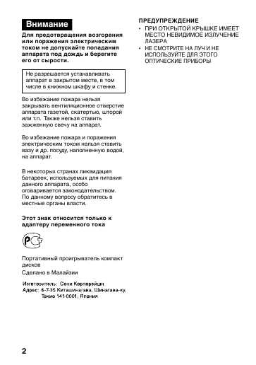 Инструкция Sony D-EJ775