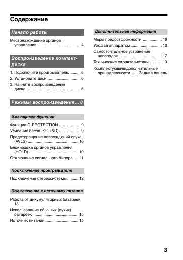 Инструкция Sony D-EJ775