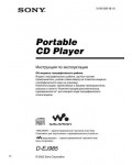 Инструкция Sony D-EJ985