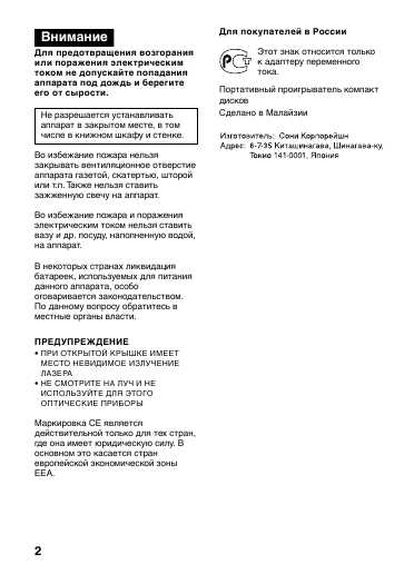 Инструкция Sony D-EJ985