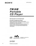 Инструкция Sony D-F201