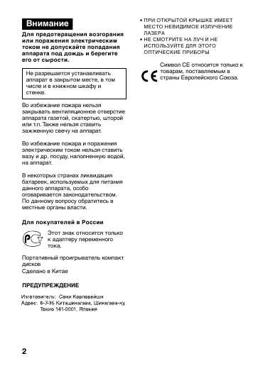 Инструкция Sony D-F201