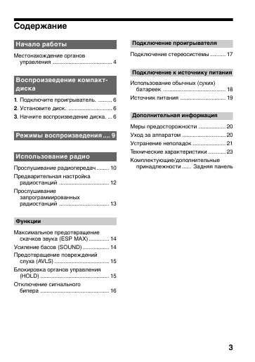 Инструкция Sony D-F201